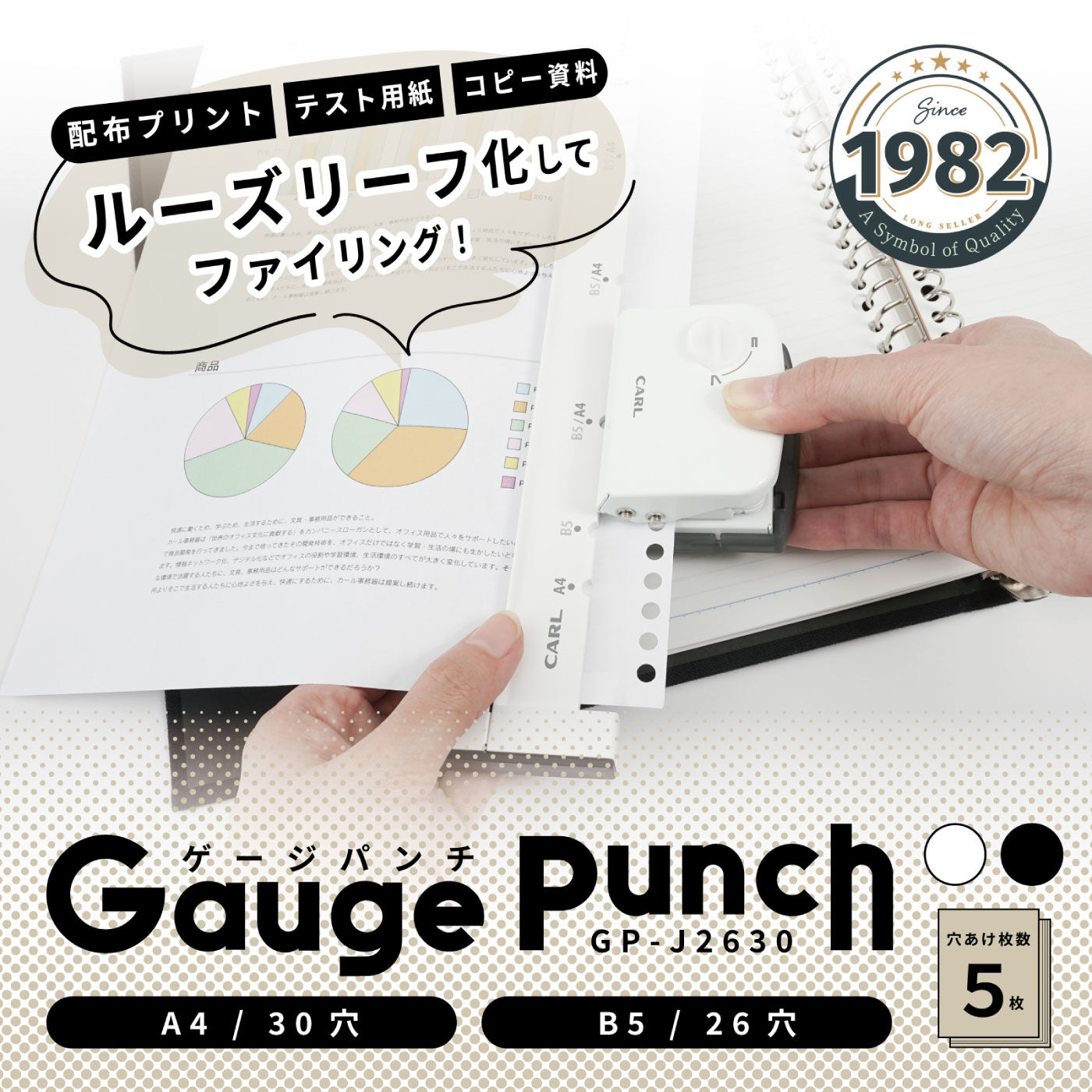 プリントも好きな紙もルーズリーフにできる♪ ゲージパンチ