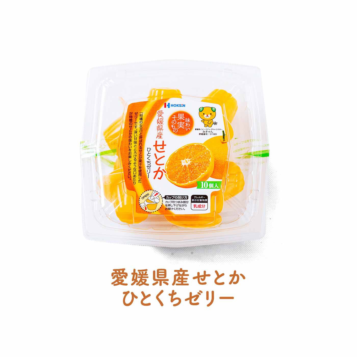 FELISSIMO PARTNERS|「ちょっと」に応えてくれる 日本の果物を味わう ちいさなゼリーの会（8回予約）|「柑橘の女王」と呼ばれるせとかのジューシーな旨み、甘い香りをお楽しみください。