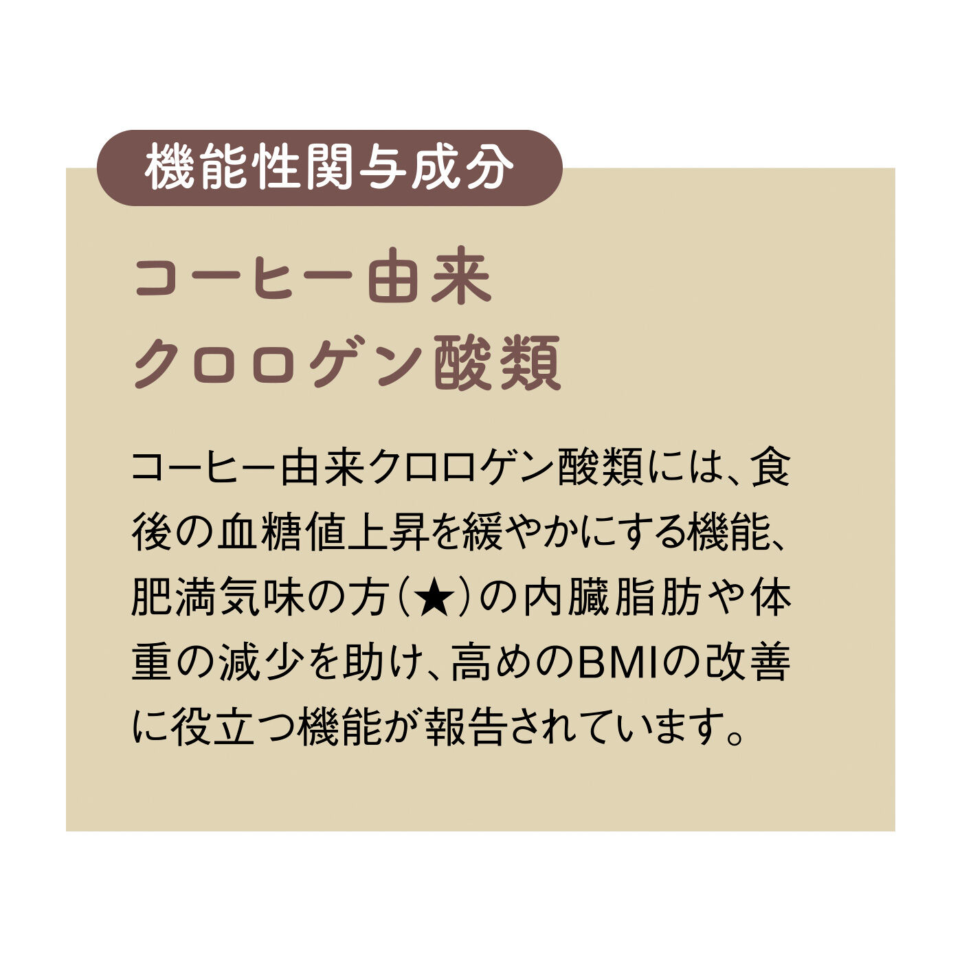 FELISSIMO PARTNERS|肥満気味の方（★）の毎日1杯 しまのや スリムストンコーヒー〈機能性表示食品〉の会（6回予約）