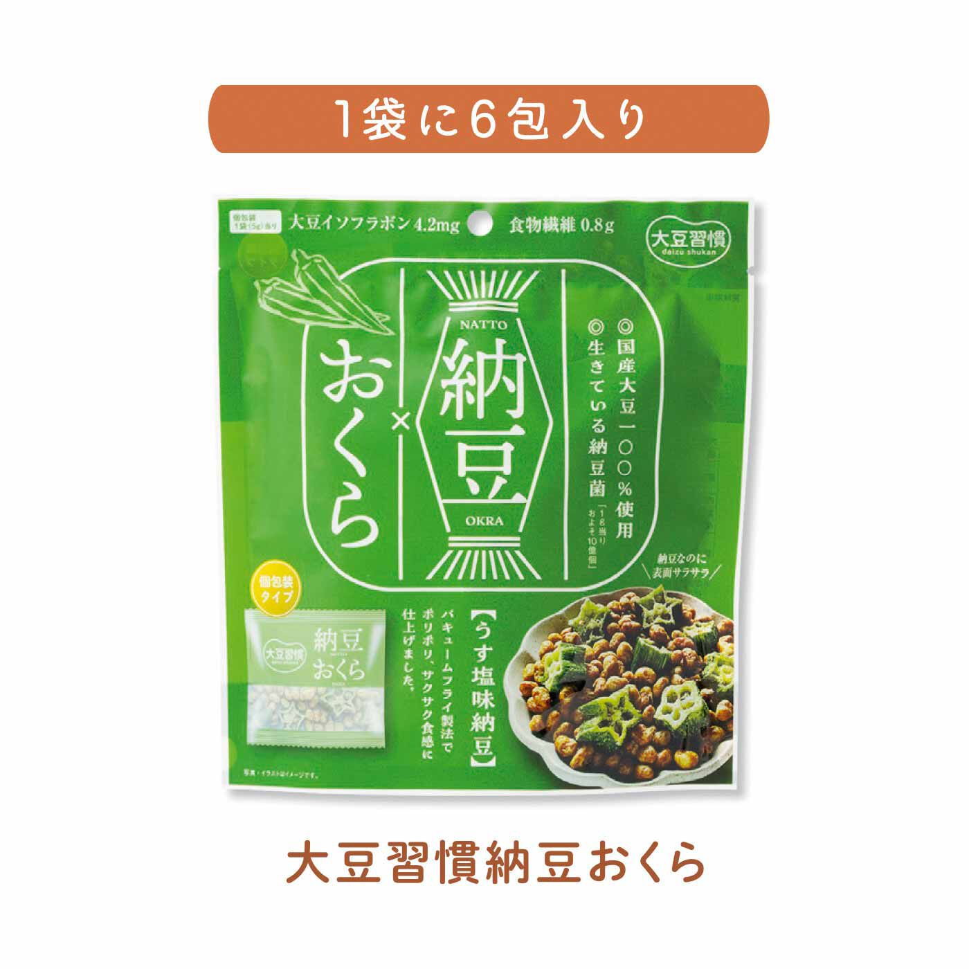 FELISSIMO PARTNERS|ぽりぽりっとイソフラボン バキュームフライ納豆スナックの会（6回予約）|うす塩味の納豆とサクサク食感のおくらチップスをミックス。