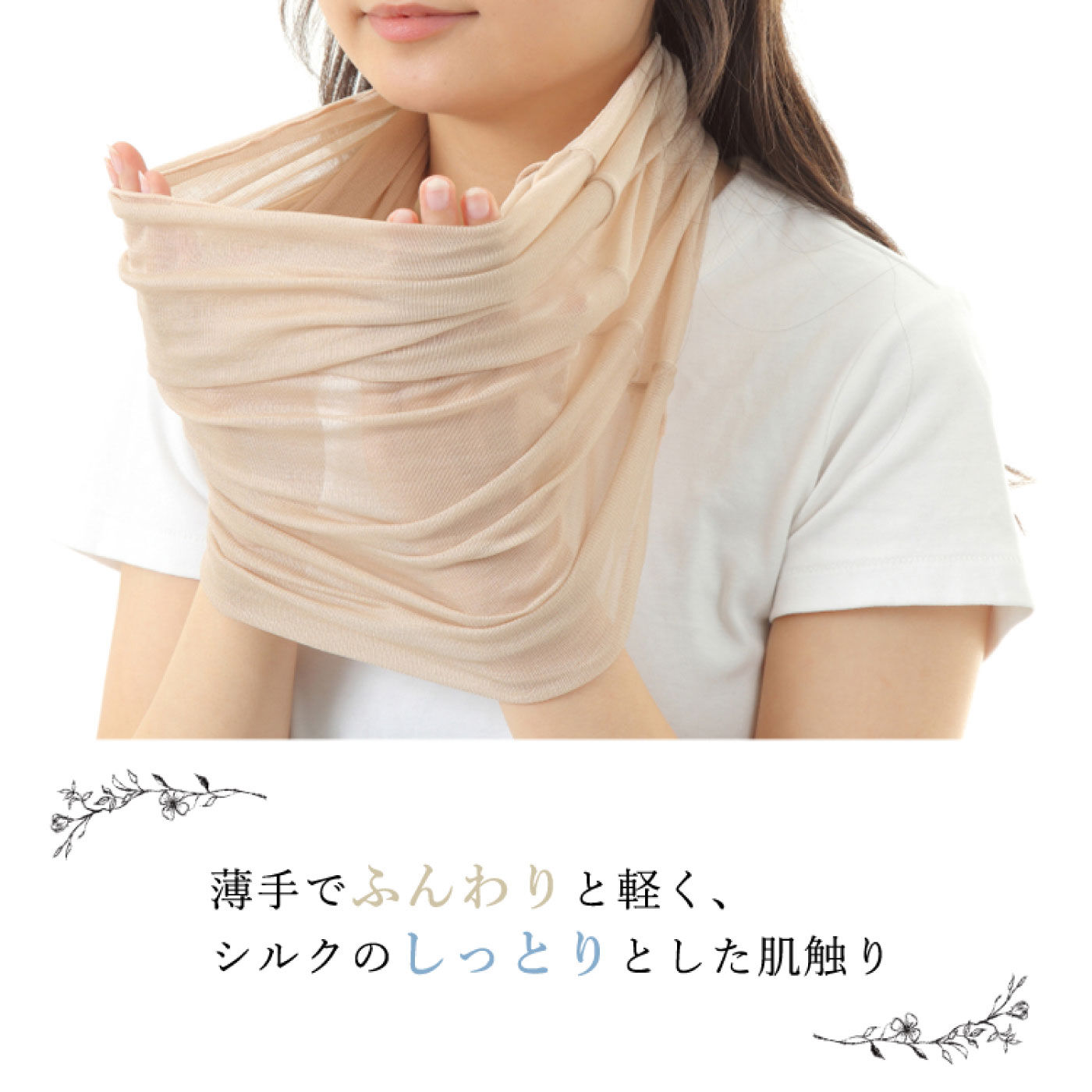 シルク100％しっとりなめらかネックカバー｜その他美容グッズ｜美容グッズ｜美容・健康｜バイヤーセレクトの通販｜FELISSIMO PARTNERS