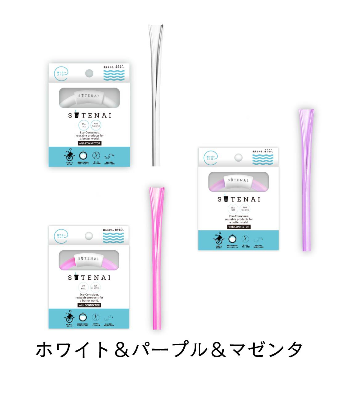 FELISSIMO PARTNERS|開いて洗えて気持ちいい！シリコンストローＳＵＴＥＮＡＩコネクタ付き