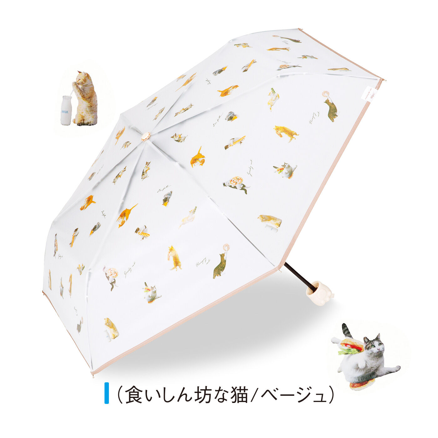 FELISSIMO PARTNERS|沖昌之×Wpc. 肉球の持ち手がかわいいアンブレにゃん〈折りたたみ傘〉|食べ物に夢中のグルメな猫さんがいっぱい。ハンバーガーにはさまれちゃった猫さんも！