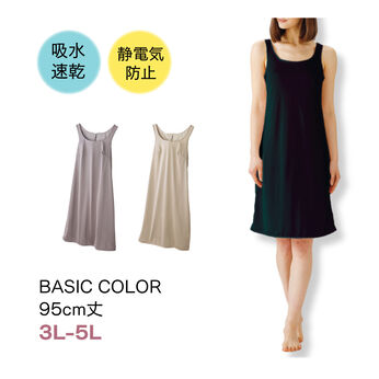 FELISSIMO PARTNERS | ベーシックカラー 静電気防止加工 ロングスリップ95（3Lから5L）