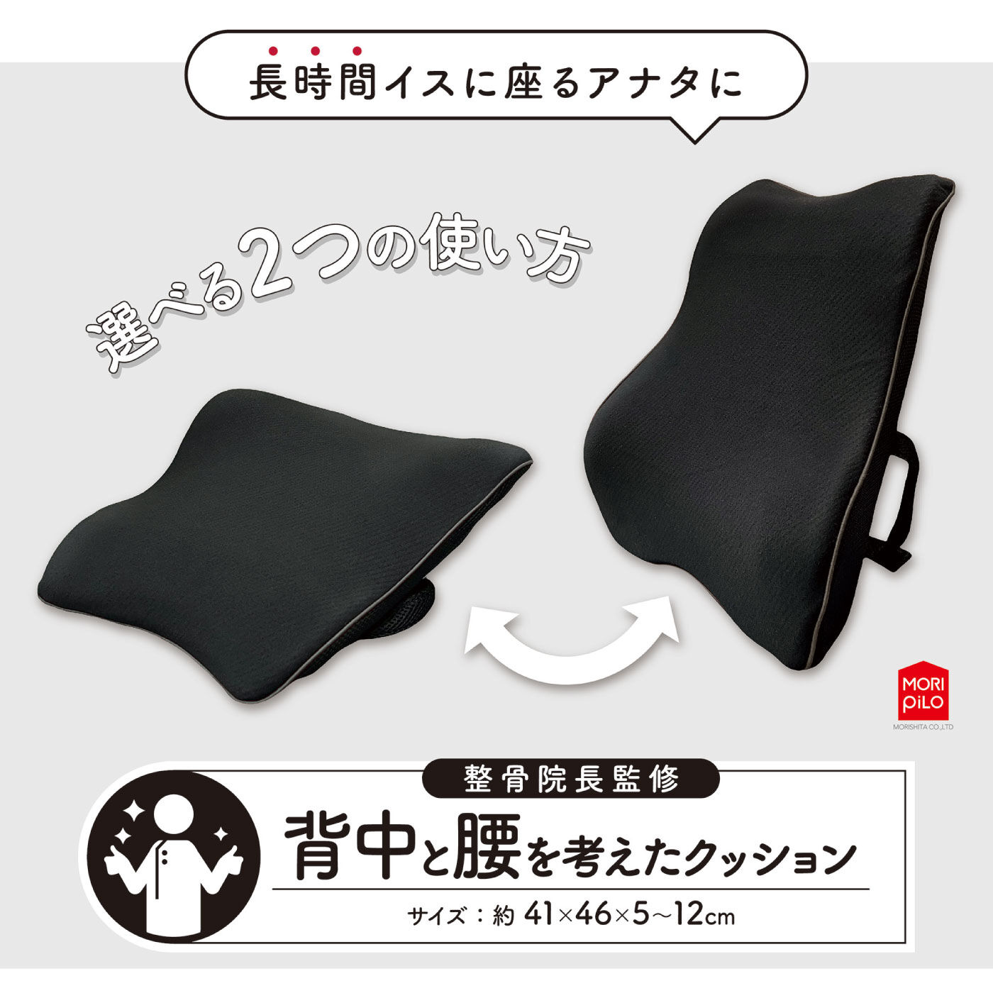 FELISSIMO PARTNERS|長時間いすに座るあなたに　整骨院長監修　背中と腰を考えたクッション〈背中と腰〉