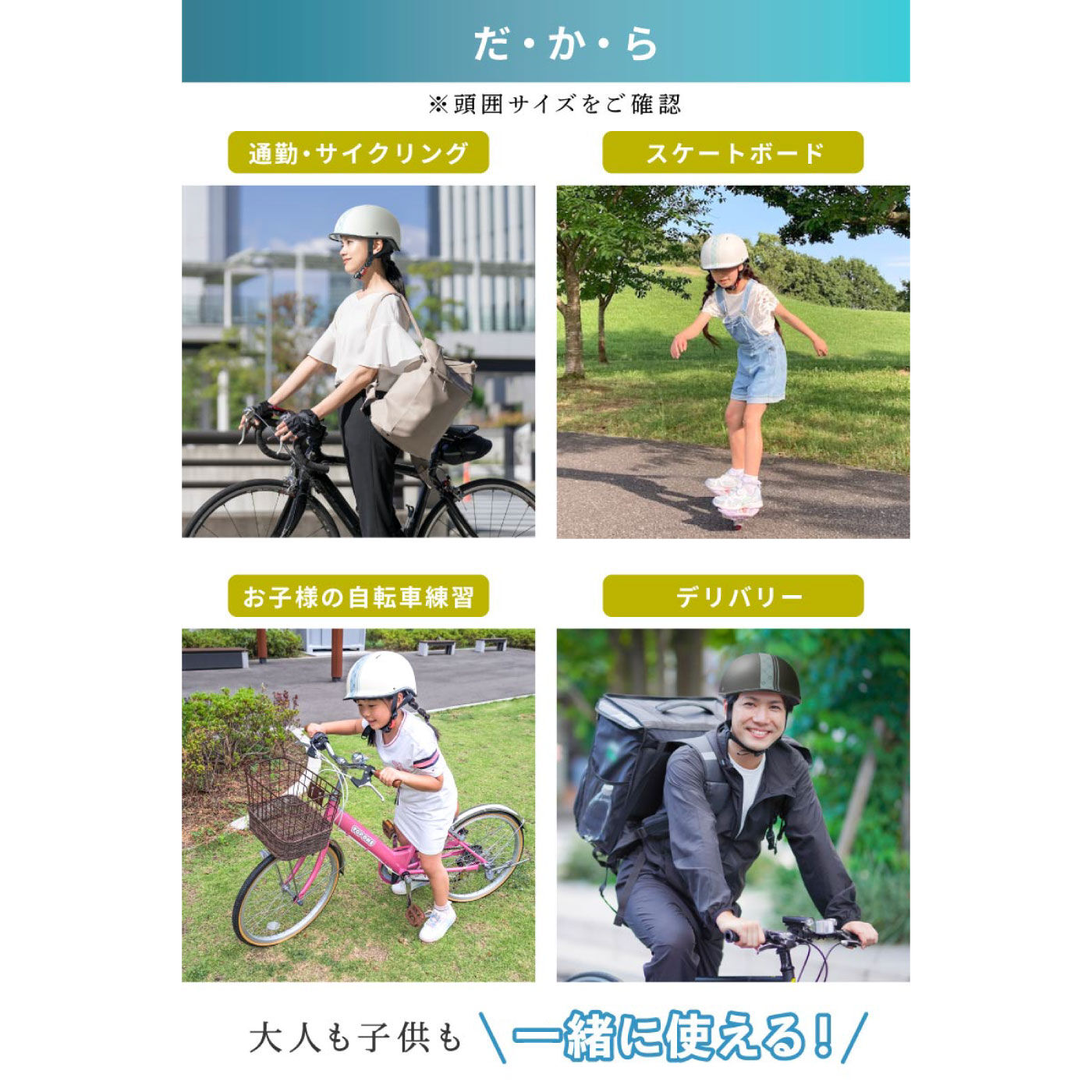 FELISSIMO PARTNERS|シンプルな大人用自転車ヘルメット（男女兼用）