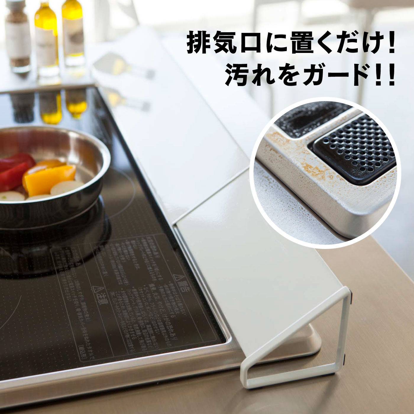 グリル排気口カバー