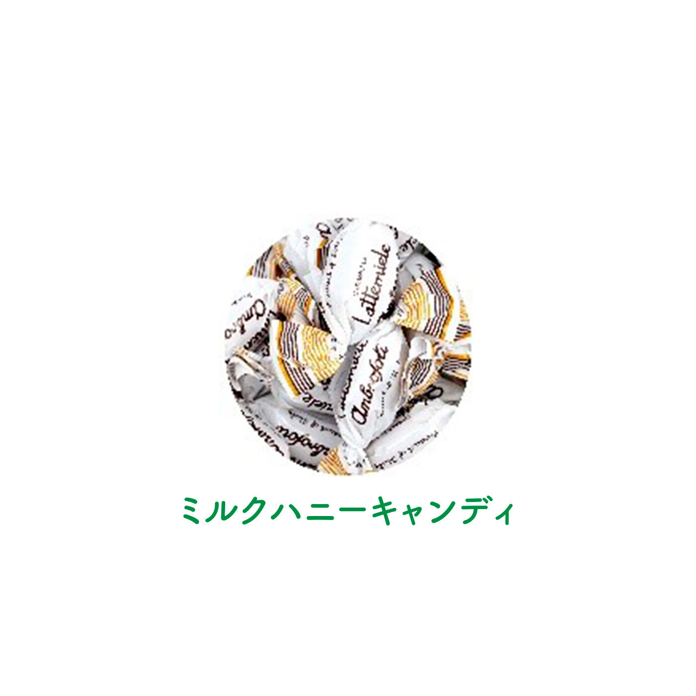 FELISSIMO PARTNERS|パーティーのお土産にもピッタリ！ イタリアの蜂蜜屋さん アンブロッソリーのキャンディー＆ゼリー|ミルクキャンディの中にとろ〜りはちみつ。