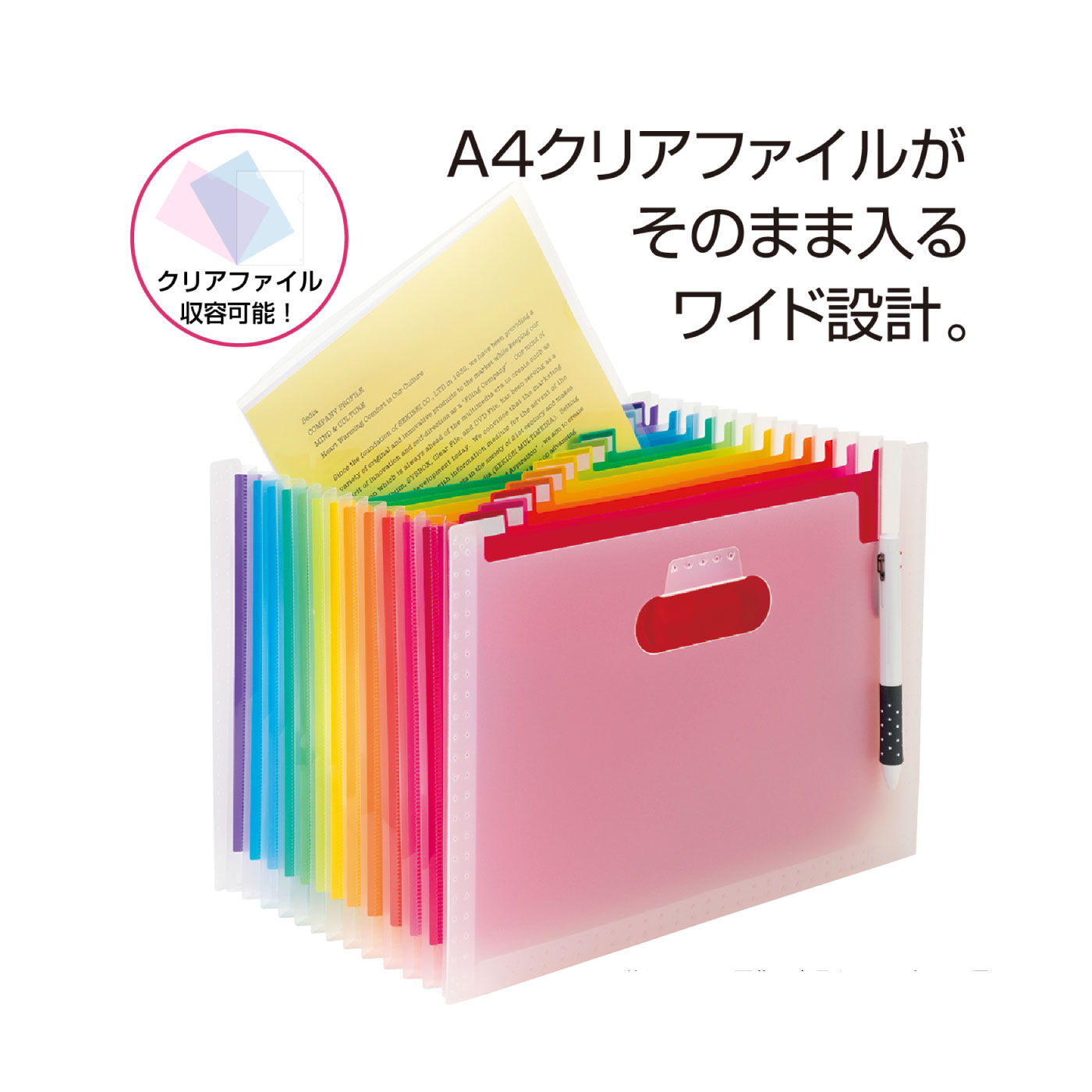 FELISSIMO PARTNERS|アドワン　レインボーカラーが楽しいドキュメントスタンドＡ４