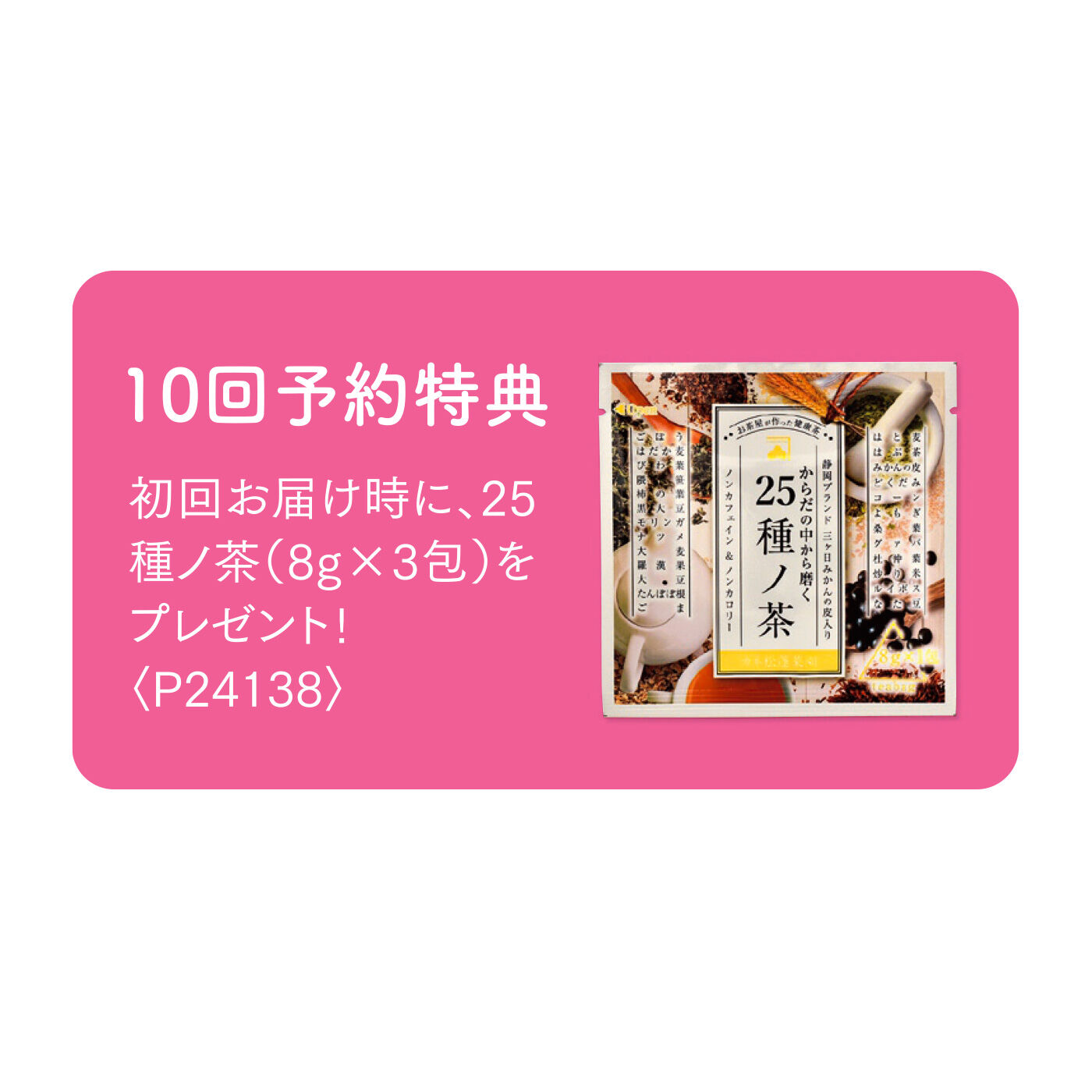 FELISSIMO PARTNERS|日本のお茶×日本のフルーツが香り高い 華やかフレーバーティーの会（10回予約）