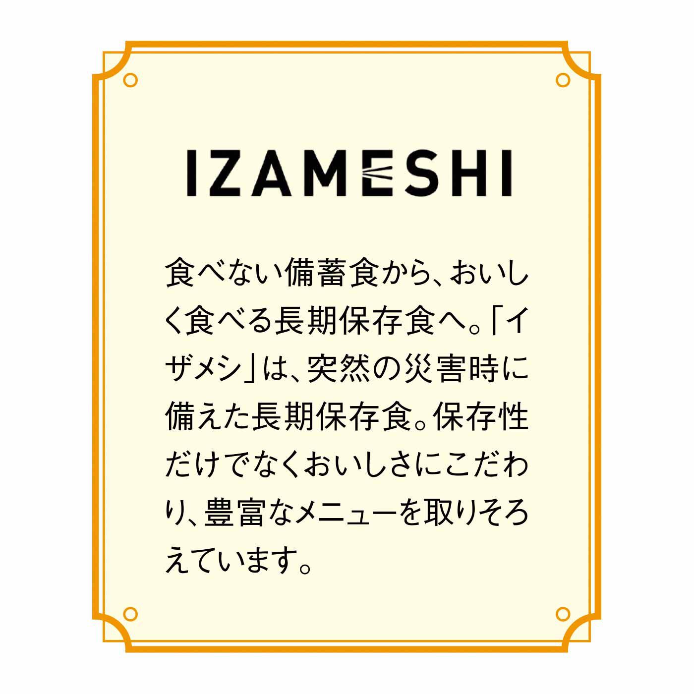 FELISSIMO PARTNERS|IZAMESHI（イザメシ） おいしく食べる長期保存食 パート12の会（6回予約）