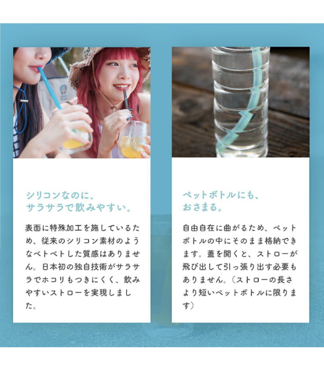 FELISSIMO PARTNERS|開いて洗えて気持ちいい！シリコンストローＳＵＴＥＮＡＩコネクタ付き