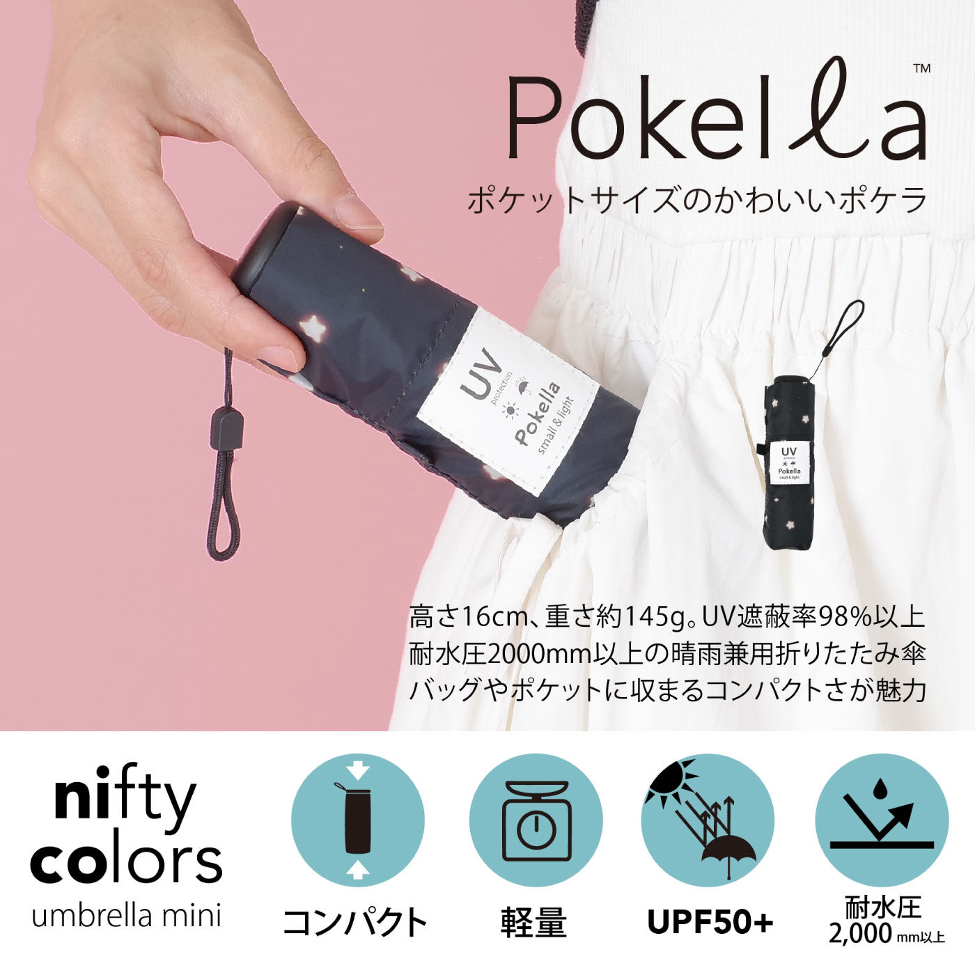 FELISSIMO PARTNERS|小さめのバッグやポケットに入る 折りたたみ晴雨兼用雨傘 「ポケラ」