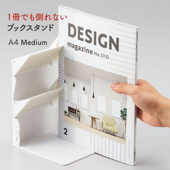 FELISSIMO PARTNERS | 狭いすき間にも! 1冊でも倒れない ブックスタンド A4ミディアム