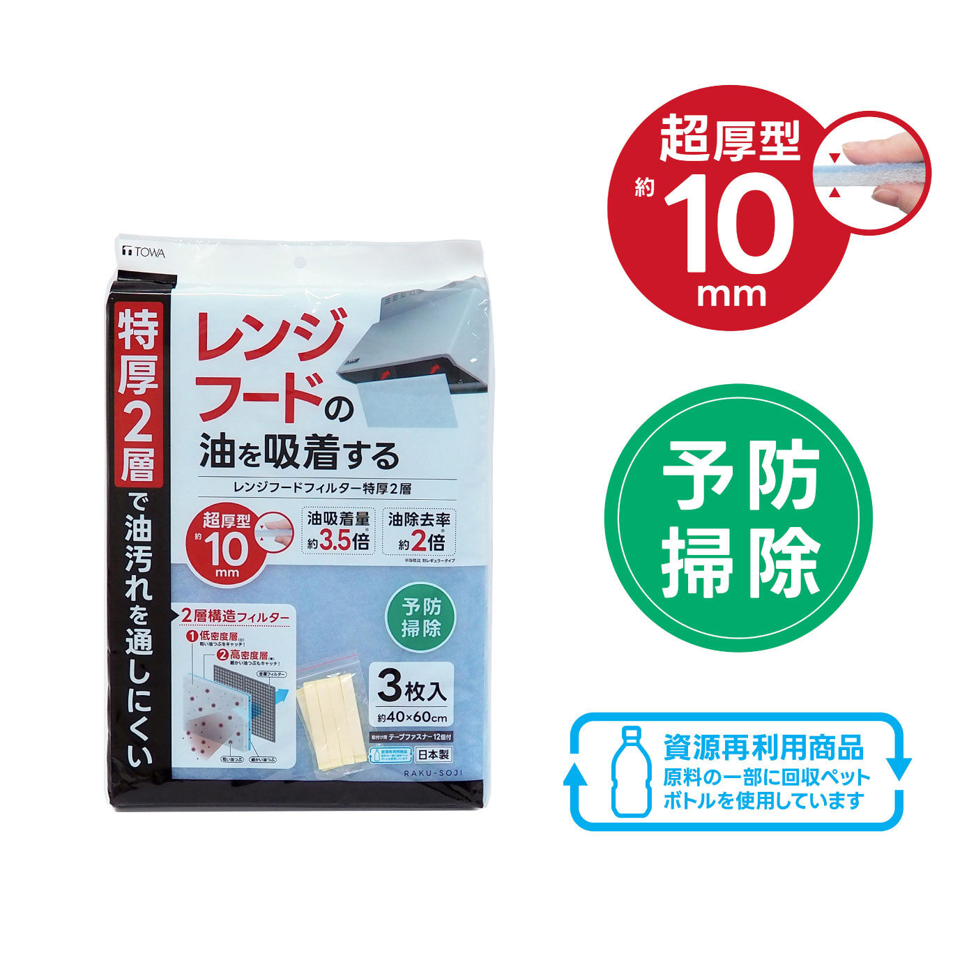 油汚れを予防！ RSレンジフードフィルター特厚2層3枚入