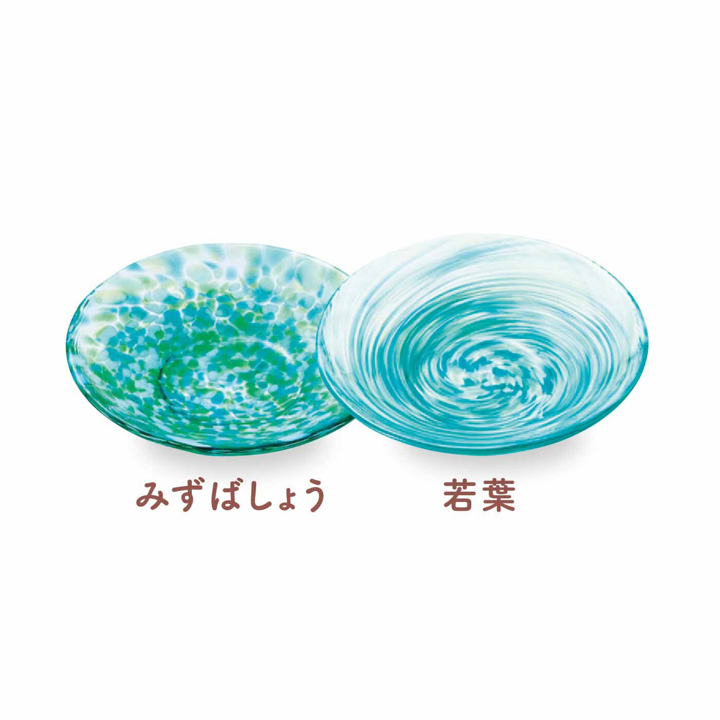 FELISSIMO PARTNERS|津軽びいどろ　集まるほどにテーブルが華やぐ色色豆皿〈２枚セット〉