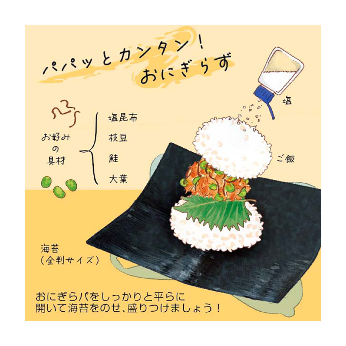 FELISSIMO PARTNERS|折ってはさんで携帯できる　おにぎりメーカー「おにぎらパ」