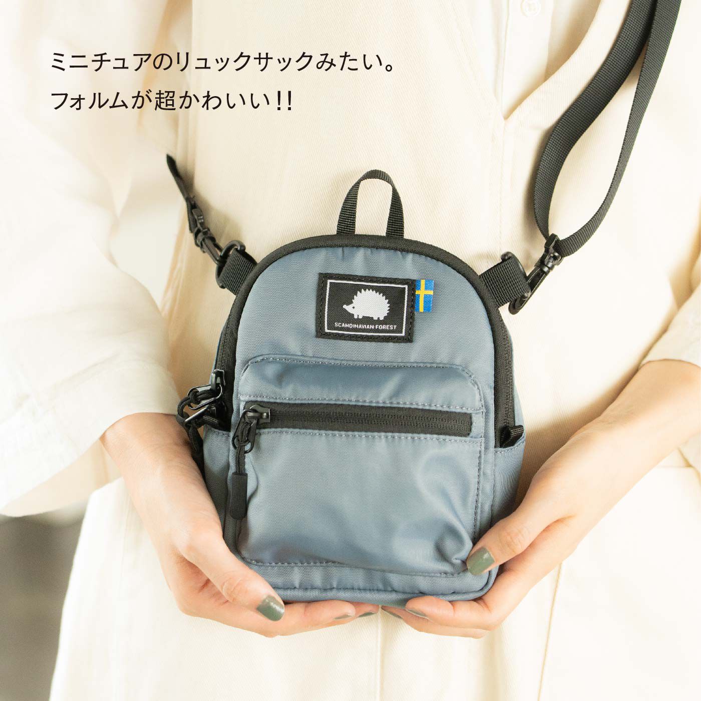 FELISSIMO PARTNERS|スカンジナビアン フォレスト カタチかわいいミニリュックポシェット