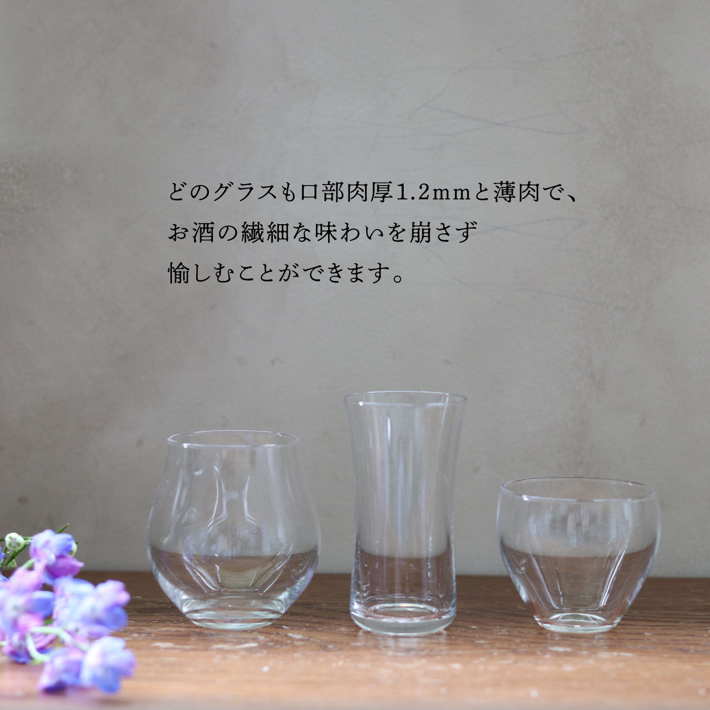 FELISSIMO PARTNERS|グラスの形で味が変わる　まろやか・はなやか・さわやか３つの日本酒飲み比べ酒グラスセット