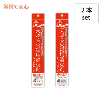 FELISSIMO PARTNERS | 天ぷら火災にこの1本 キッチンガード 2本セット