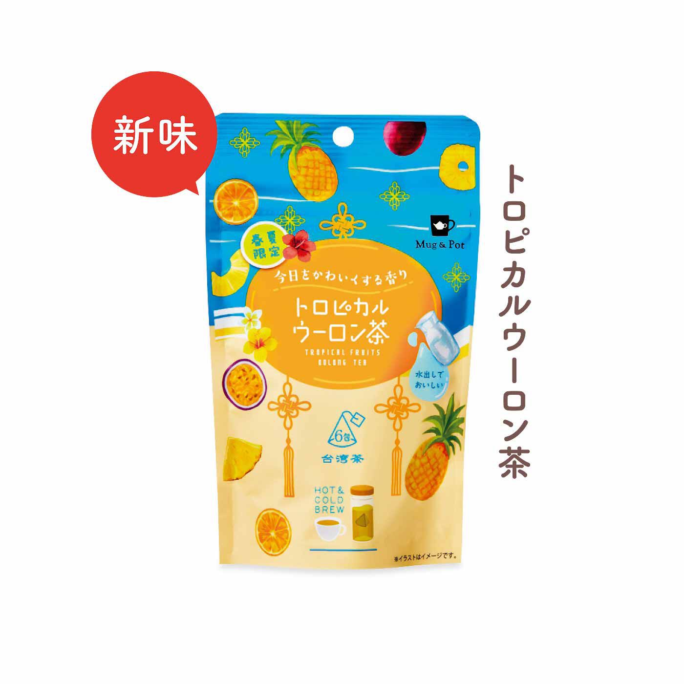 FELISSIMO PARTNERS|Mug＆Pot（マグアンドポット） お茶をもっと楽しむ かわいいフレーバーティーの会（8回予約）|すっきり甘い四季春茶にトロピカルなフルーツフレーバーを重ねて。
