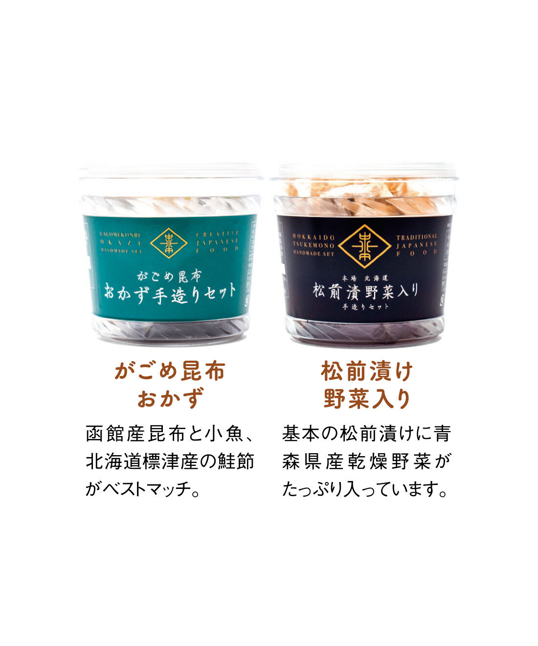 FELISSIMO PARTNERS|昆布の街函館から お水そそぐだけの がごめ昆布おかず（キット）2品の会（3回予約）