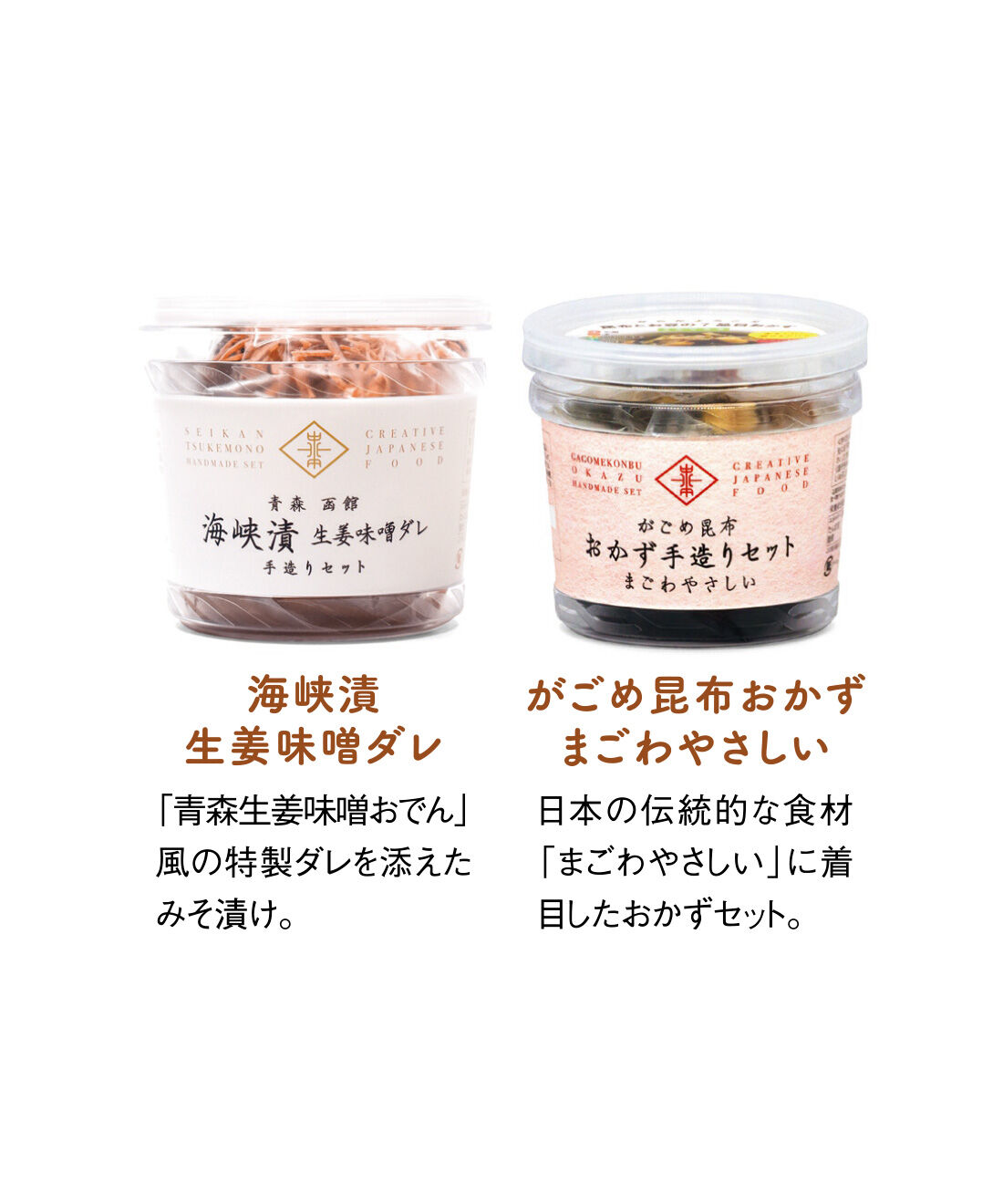 FELISSIMO PARTNERS|昆布の街函館から お水そそぐだけの がごめ昆布おかず（キット）2品の会（3回予約）