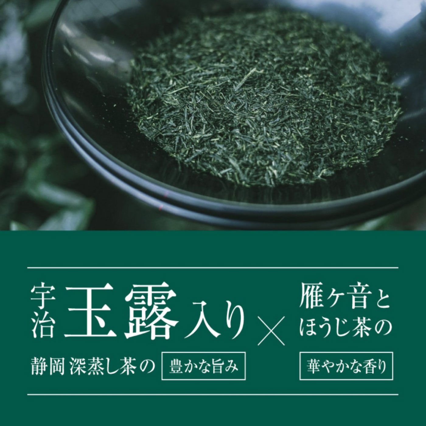 FELISSIMO PARTNERS|茶師 辻重行の一煎　粉末緑茶　詰め替え３袋の会