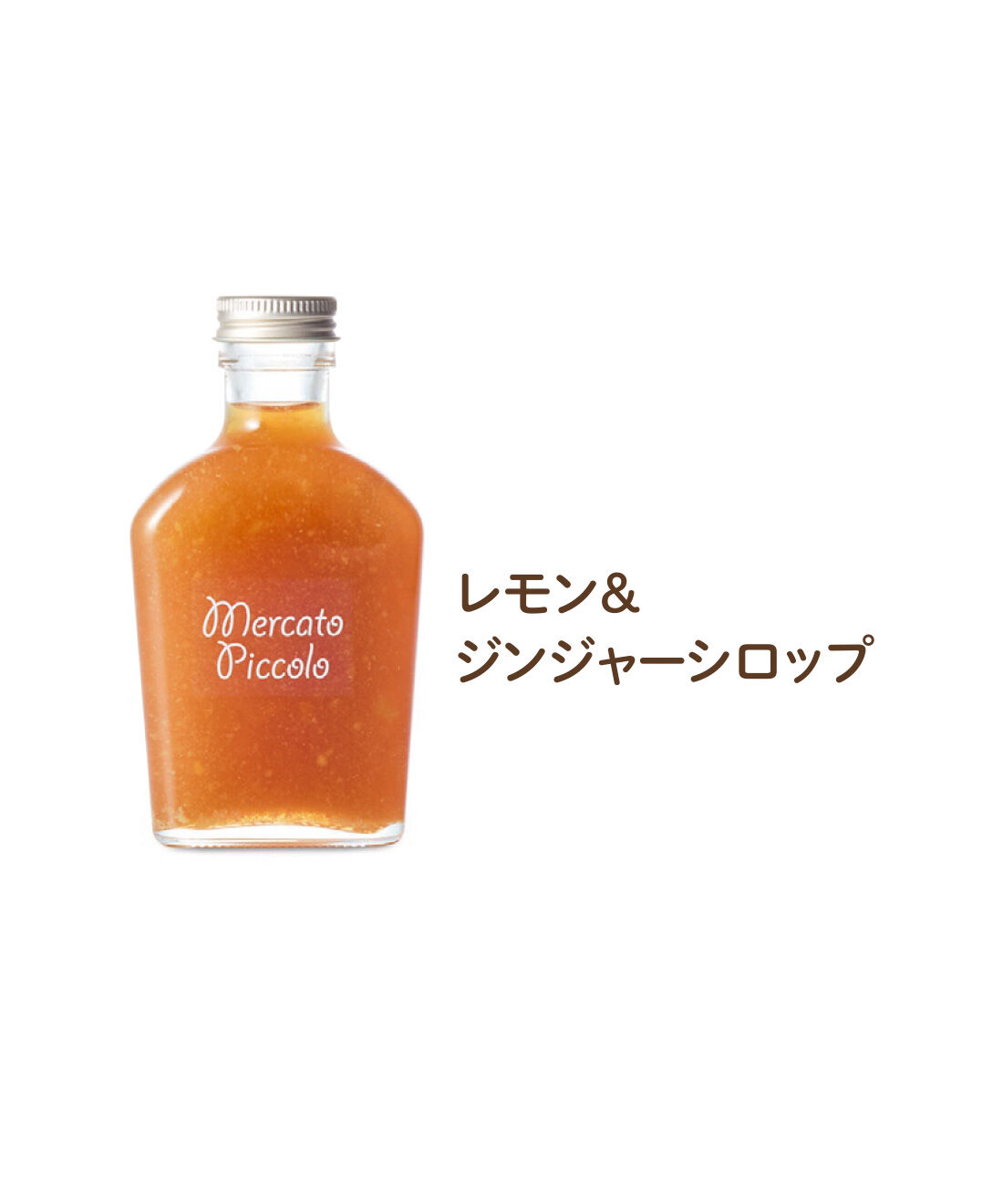 FELISSIMO PARTNERS|シュワシュワっといい関係 国産あらごしドリンクの会（3回予約）|ピリッと辛くてうまみたっぷりの黄金生姜をレモン果汁で炊きあげました。
