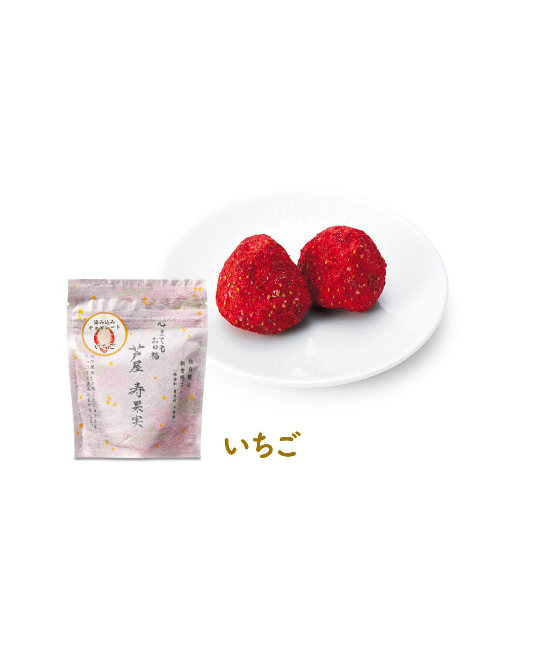 FELISSIMO PARTNERS|まろやかな甘さ ホワイトチョコを満たしたフルーツ 芦屋 寿果実の会（6回予約）|いちごの甘酸っぱさとミルク感のあるチョコのバランスがパーフェクト。