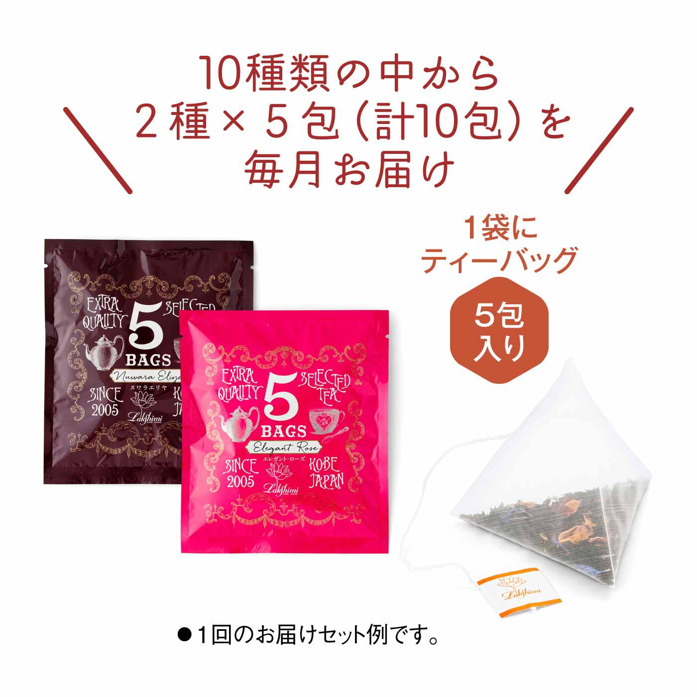 バーゲンセール ルピシア ティーバッグ10個入り5種類セット 計50包