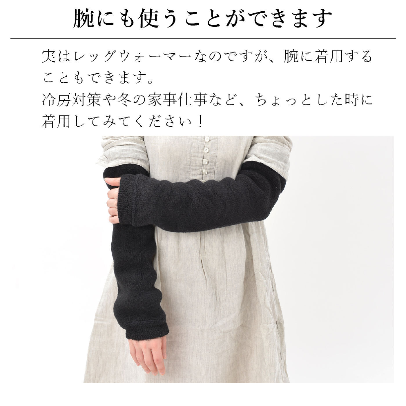 FELISSIMO PARTNERS|腕にも着用できる 極厚ふわもこ裏起毛レッグウォーマー