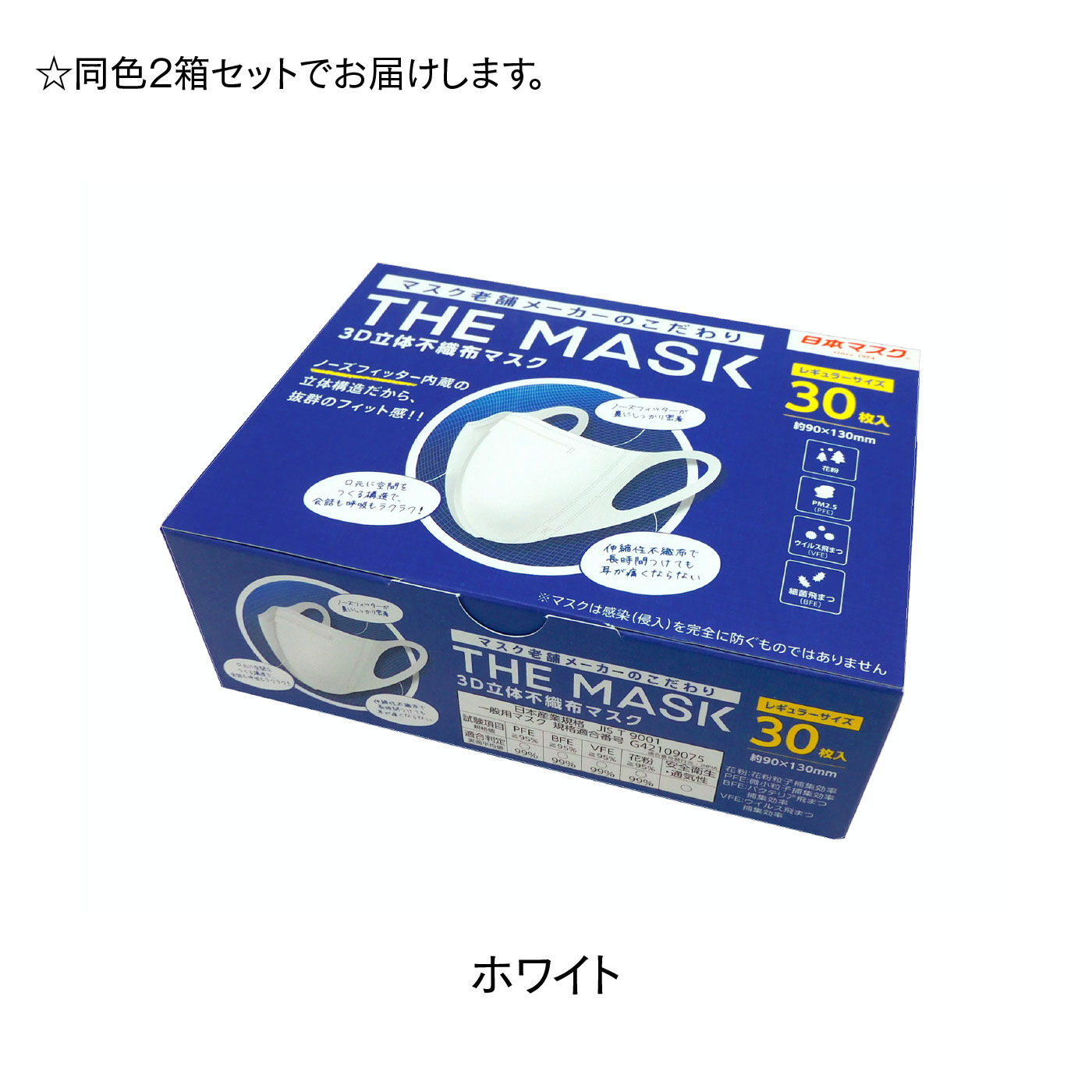 FELISSIMO PARTNERS|息らくらく 3D立体不織布マスク　THE MASK2箱セット（60枚)