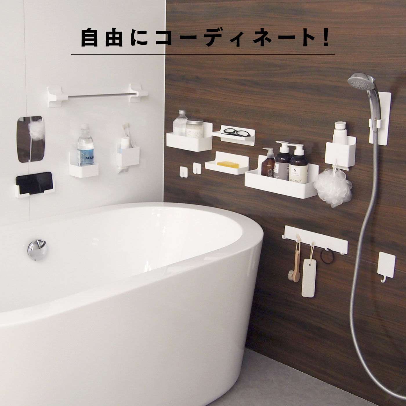 FELISSIMO PARTNERS|浴室の壁に貼り付く　磁着ＳＱ　マグネットバストレイ