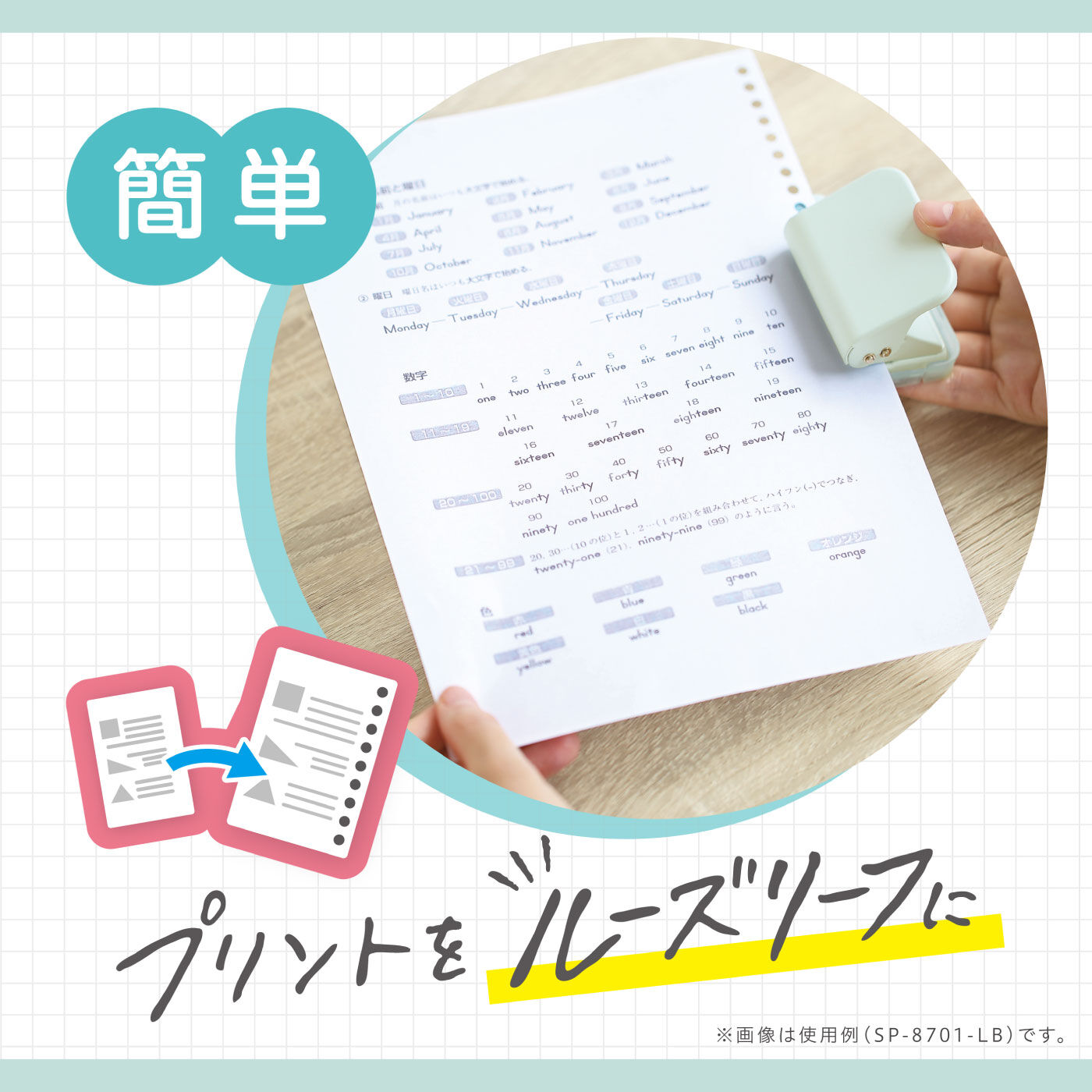 FELISSIMO PARTNERS|プリントをルーズリーフにできる　ルーズリーフパンチコンパクト６穴式