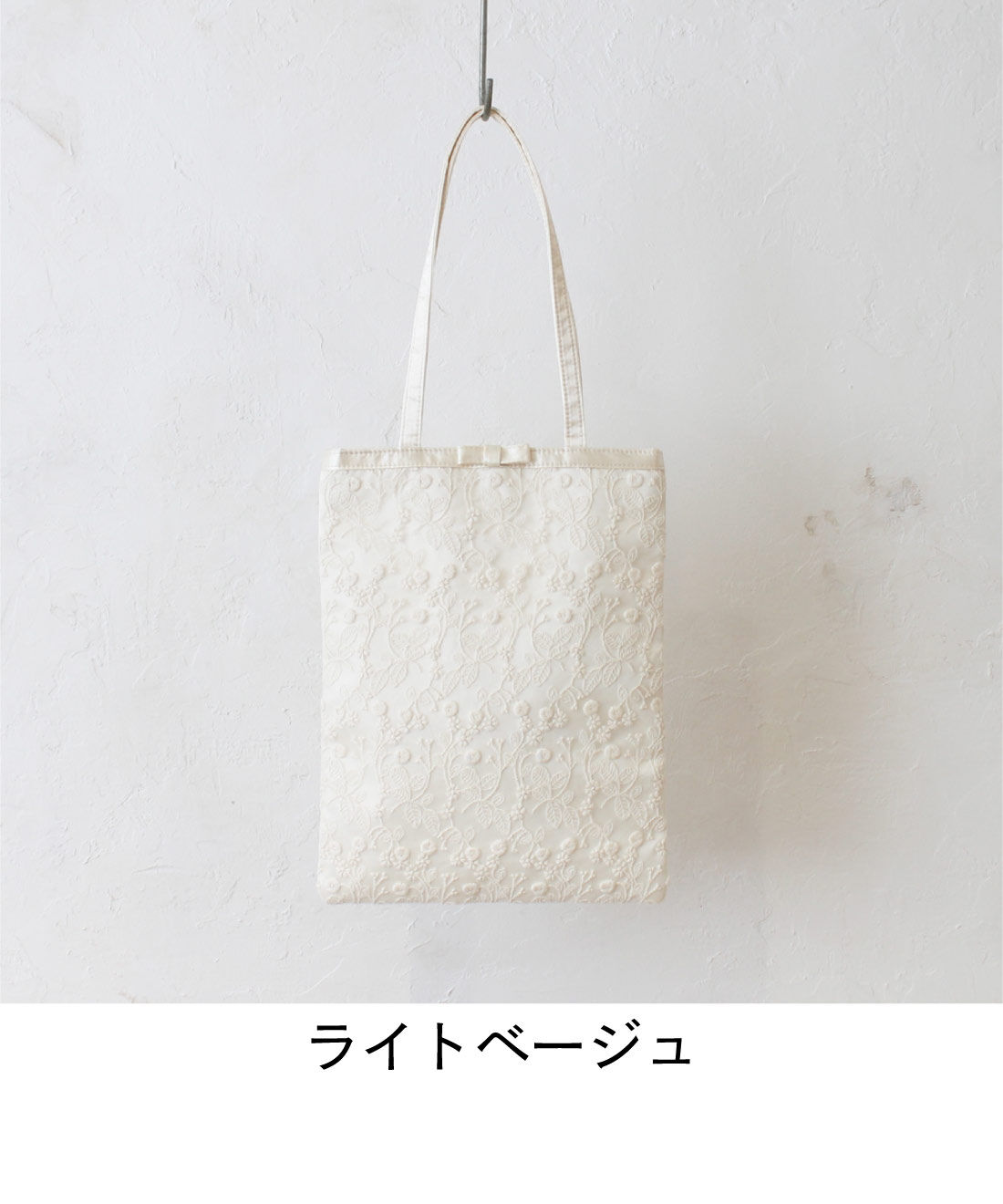 FELISSIMO PARTNERS|セレモニーシーンでも活躍　レースをあしらったサテントートバッグ