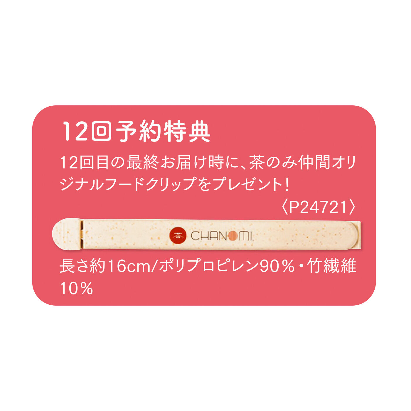 FELISSIMO PARTNERS|いつでもおいしいティータイム 茶のみ仲間の紅茶12ヵ月の会（12回予約）
