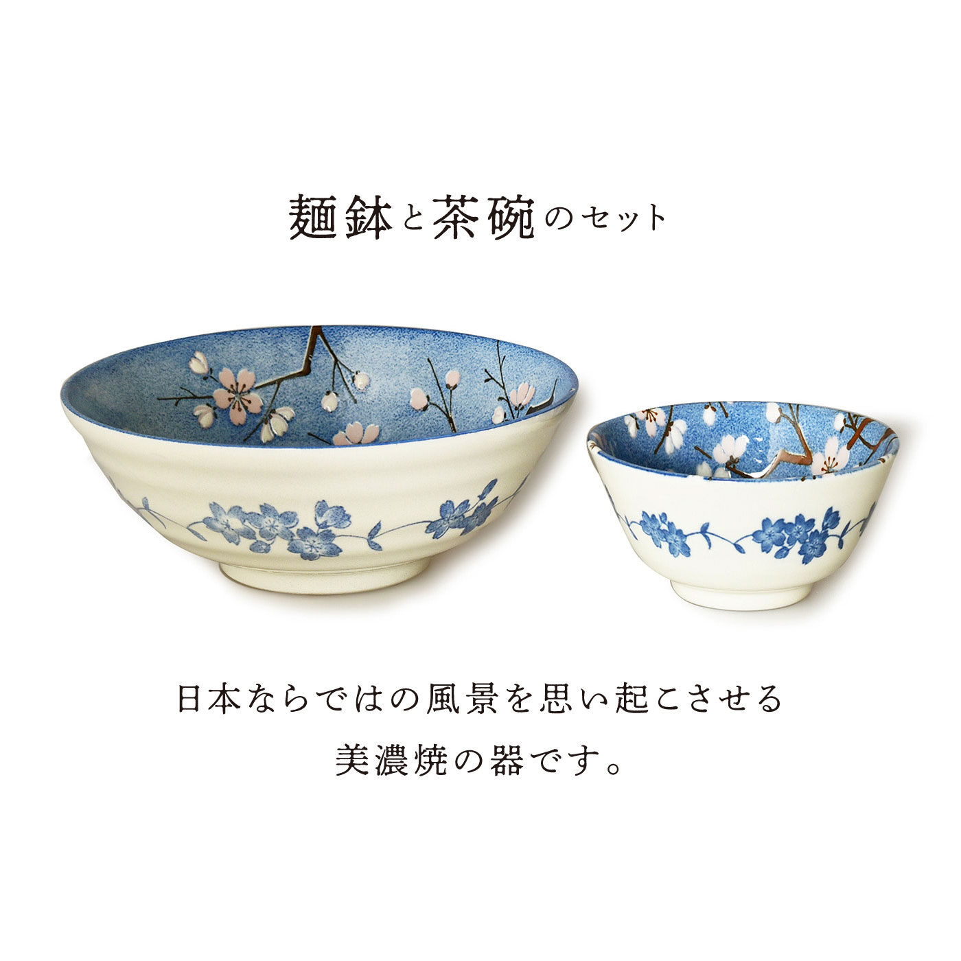 青空いっぱいに富士桜の器 麺鉢と茶碗のセット｜FELISSIMO