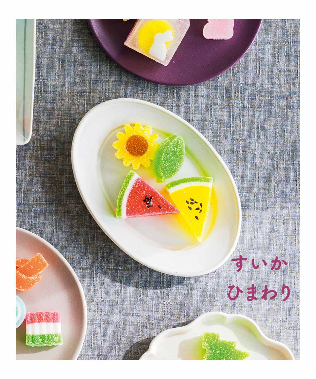 FELISSIMO PARTNERS|昔ながらの手づくりで 季節を楽しむ お好みゼリーの会（12回予約）