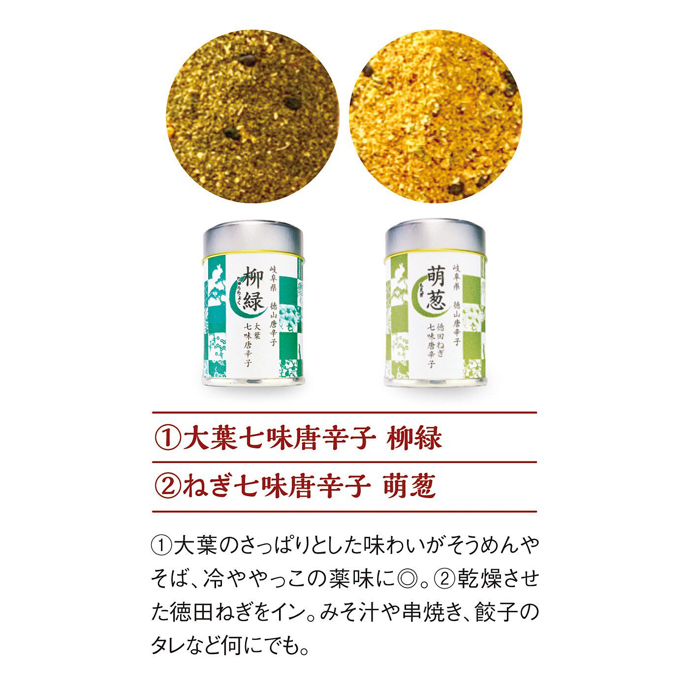 FELISSIMO PARTNERS|お料理に合わせて　ひと振りでやみつきになる　七味唐辛子２種セットの会（6回予約）