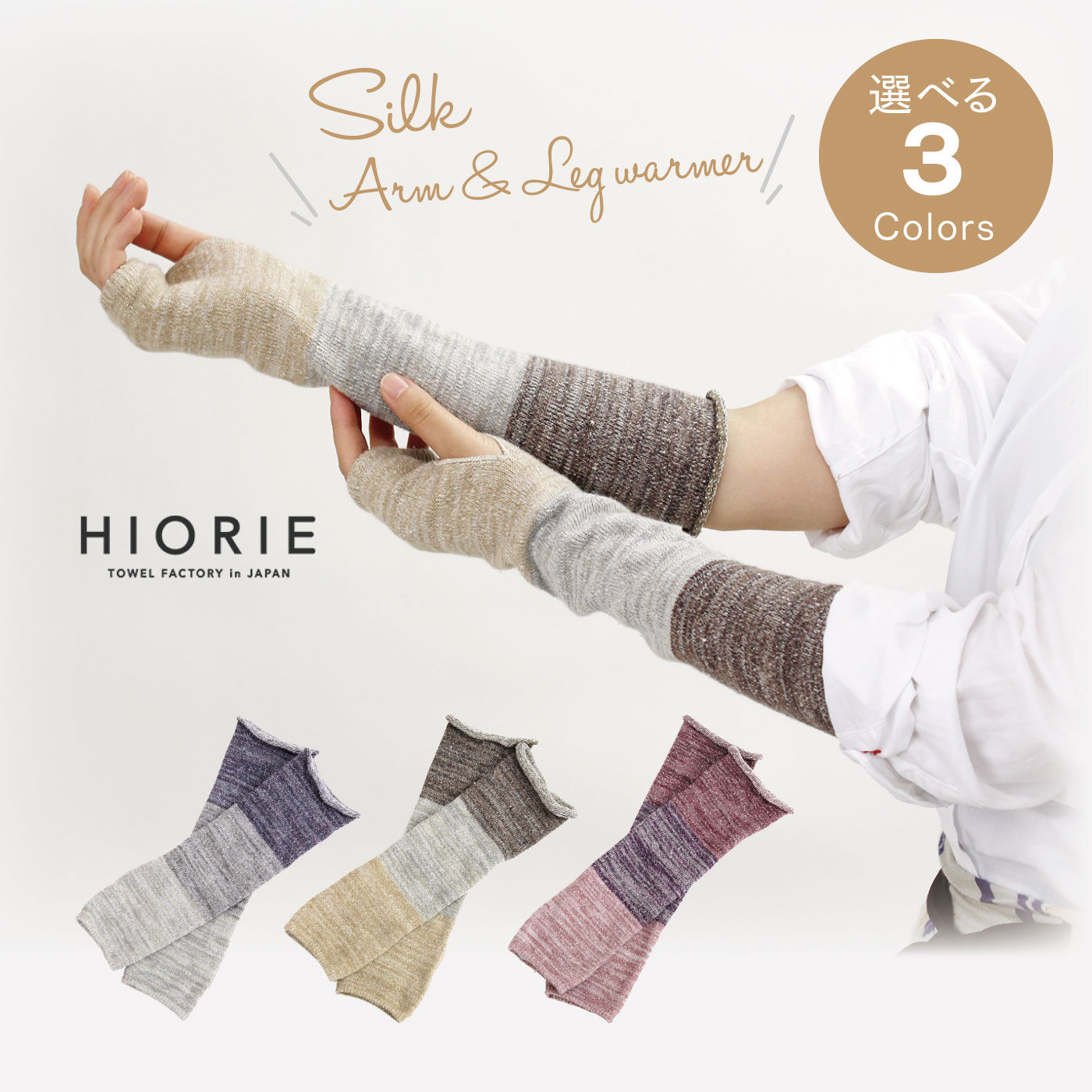 FELISSIMO PARTNERS|HIORIE（ヒオリエ） 表はコットン　肌側シルクのアームカバー
