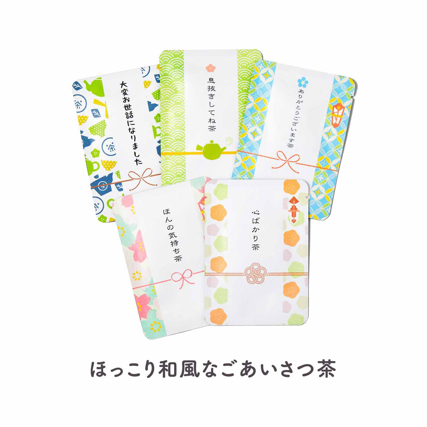 FELISSIMO PARTNERS|あなたに、私に お茶であいさつ 京のごえん茶の会（6回予約）|ご祝儀袋風のデザインに5つのメッセージを添えて。京の玉露が入っています。