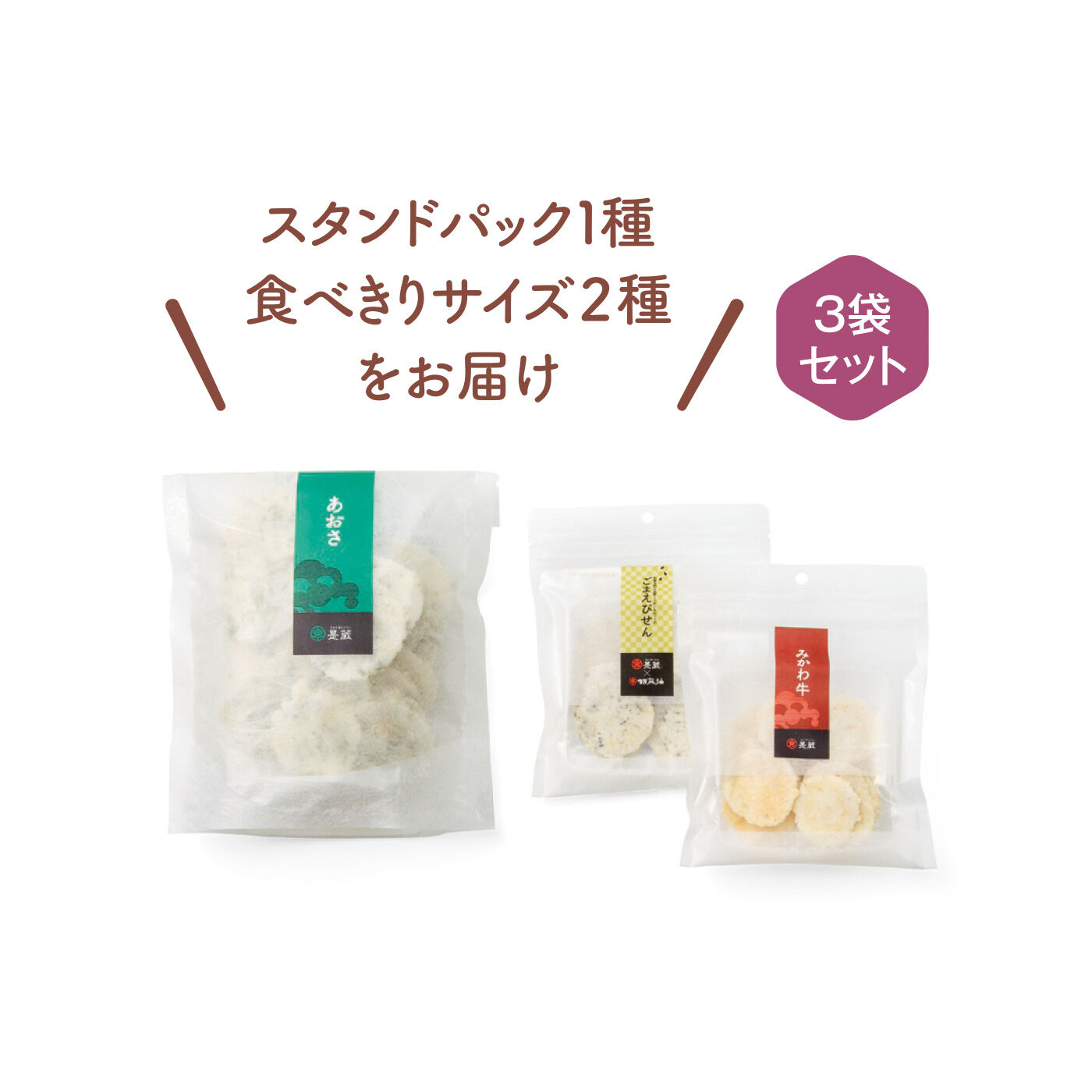 FELISSIMO PARTNERS|日本のうまみを閉じ込めた 是蔵変わり種えびせんべいの会（6回予約）|●1回のお届けセット例です。