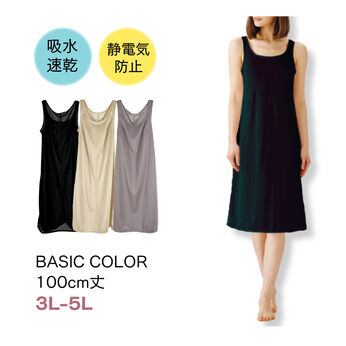 FELISSIMO PARTNERS | ベーシックカラー 静電気防止加工 ロングスリップ95（3Lから5L）