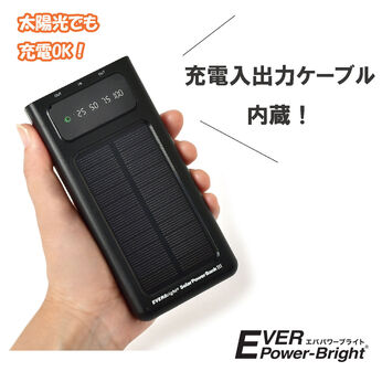 FELISSIMO PARTNERS | 充電 入出力ケーブル内蔵 ソーラーパワーバンク3