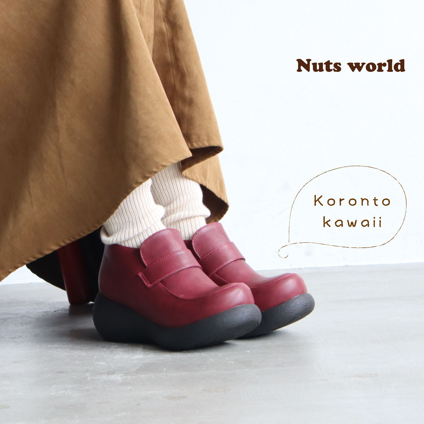 FELISSIMO PARTNERS|Ｎｕｔｓ　ｗｏｒｌｄ　快適フィット感がうれしいハイカットローファー〈茶〉