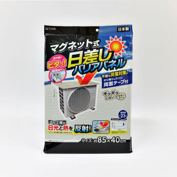 FELISSIMO PARTNERS | マグネット式エアコン室外機バリアパネル
