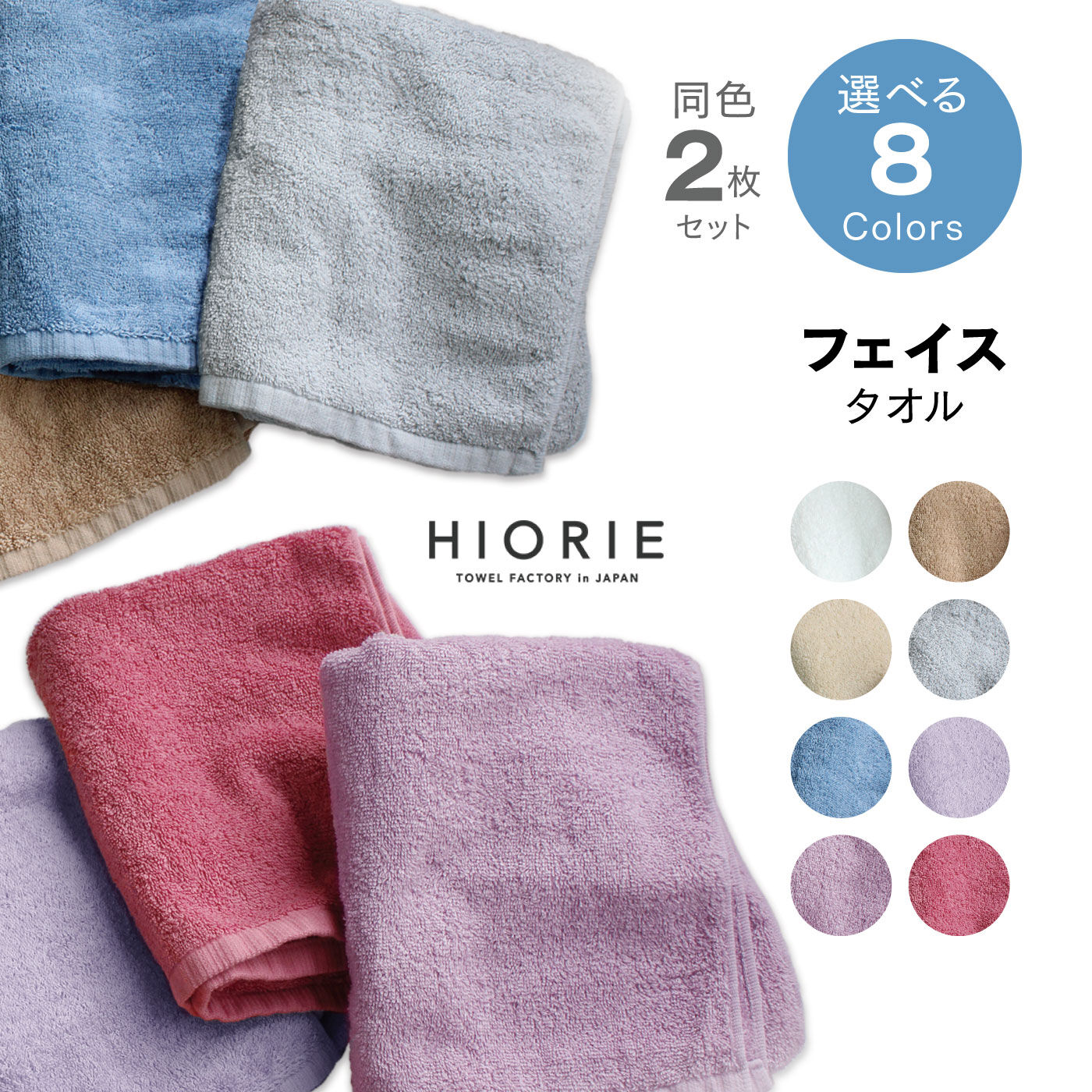 FELISSIMO PARTNERS|HIORIE ホテルスタイルフェイスタオル2枚セットの会