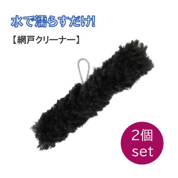 FELISSIMO PARTNERS | 網戸掃除がかんたん 水で濡らすだけ 網戸クリーナー