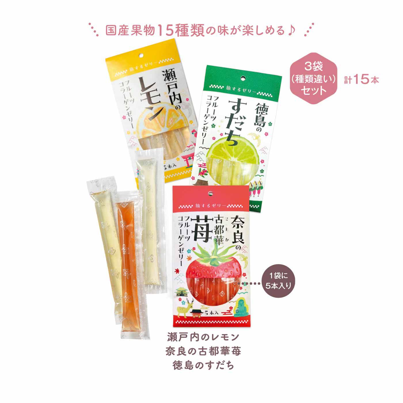 FELISSIMO PARTNERS|おいしく美人 旅するコラーゲンゼリーの会（5回予約）|上品な風味の瀬戸内レモン、すがすがしい香りとさわやかな酸味の徳島すだち、糖度と酸味が高くフルーティーな古都華苺の3種。